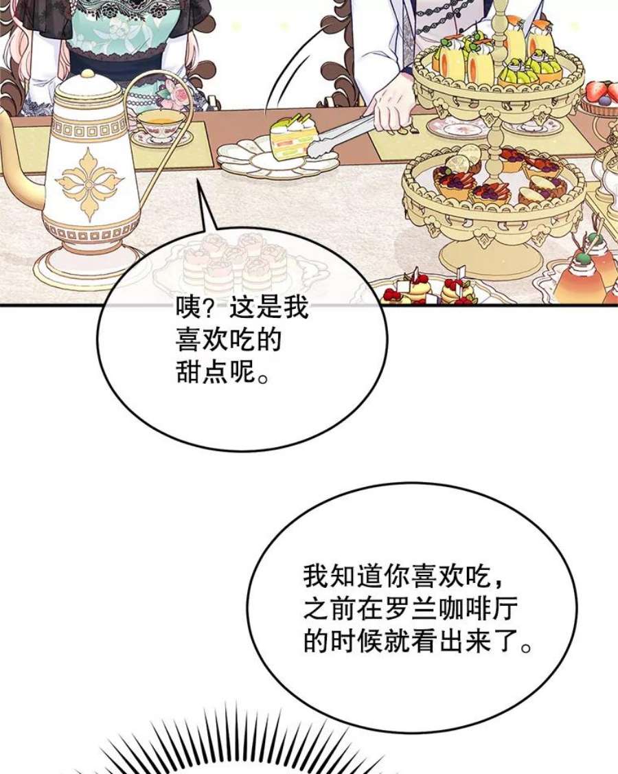 老公太可爱了怎么办36.茶话会
