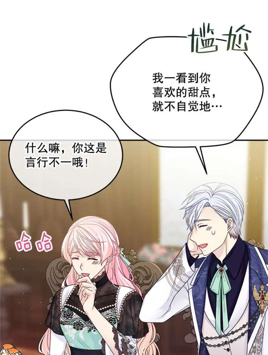 老公太可爱了怎么办36.茶话会