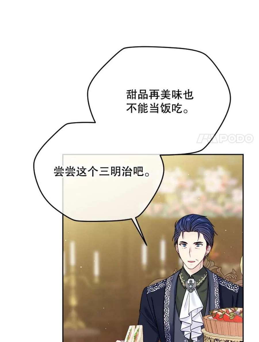 老公太可爱了怎么办36.茶话会