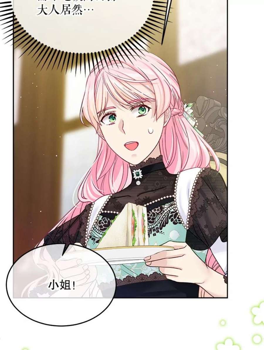 老公太可爱了怎么办36.茶话会