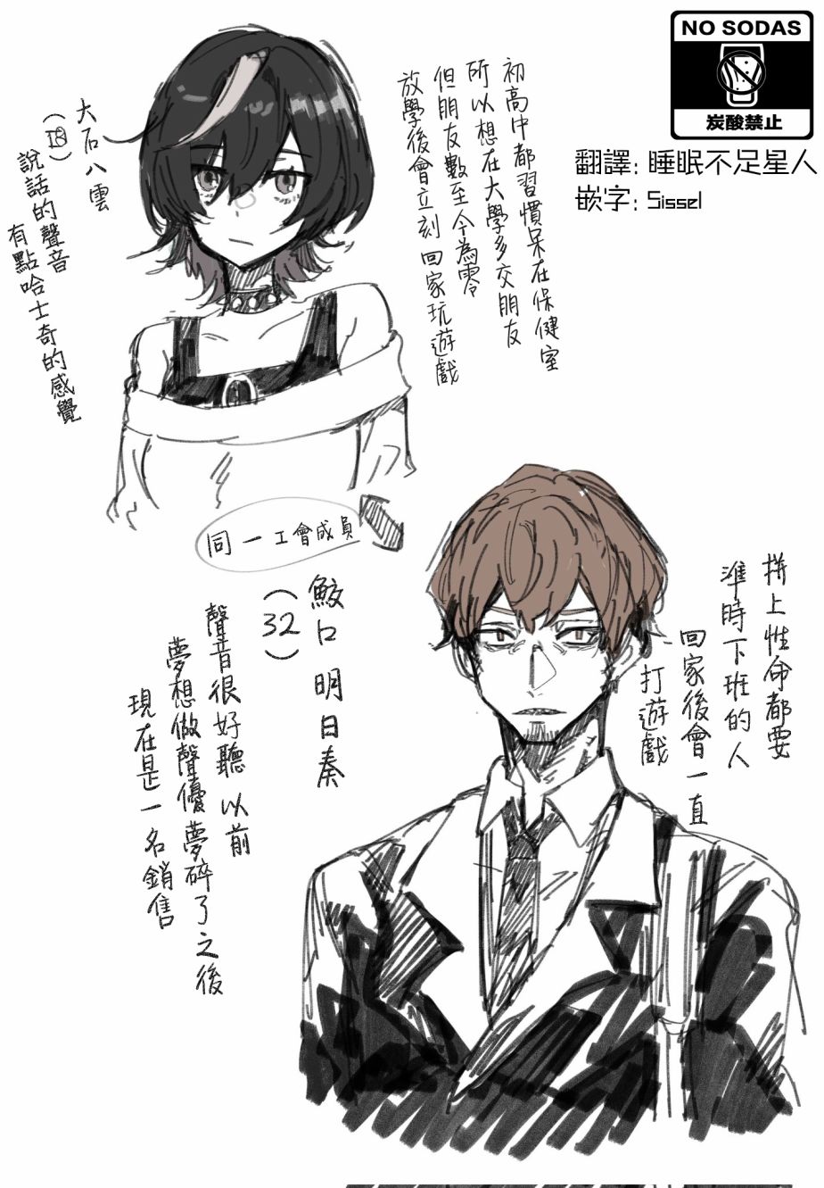 喜欢工会好友的声音第1话