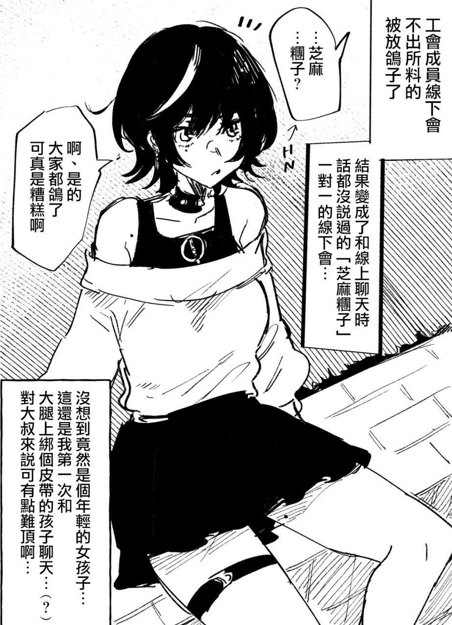 喜欢工会好友的声音第1话