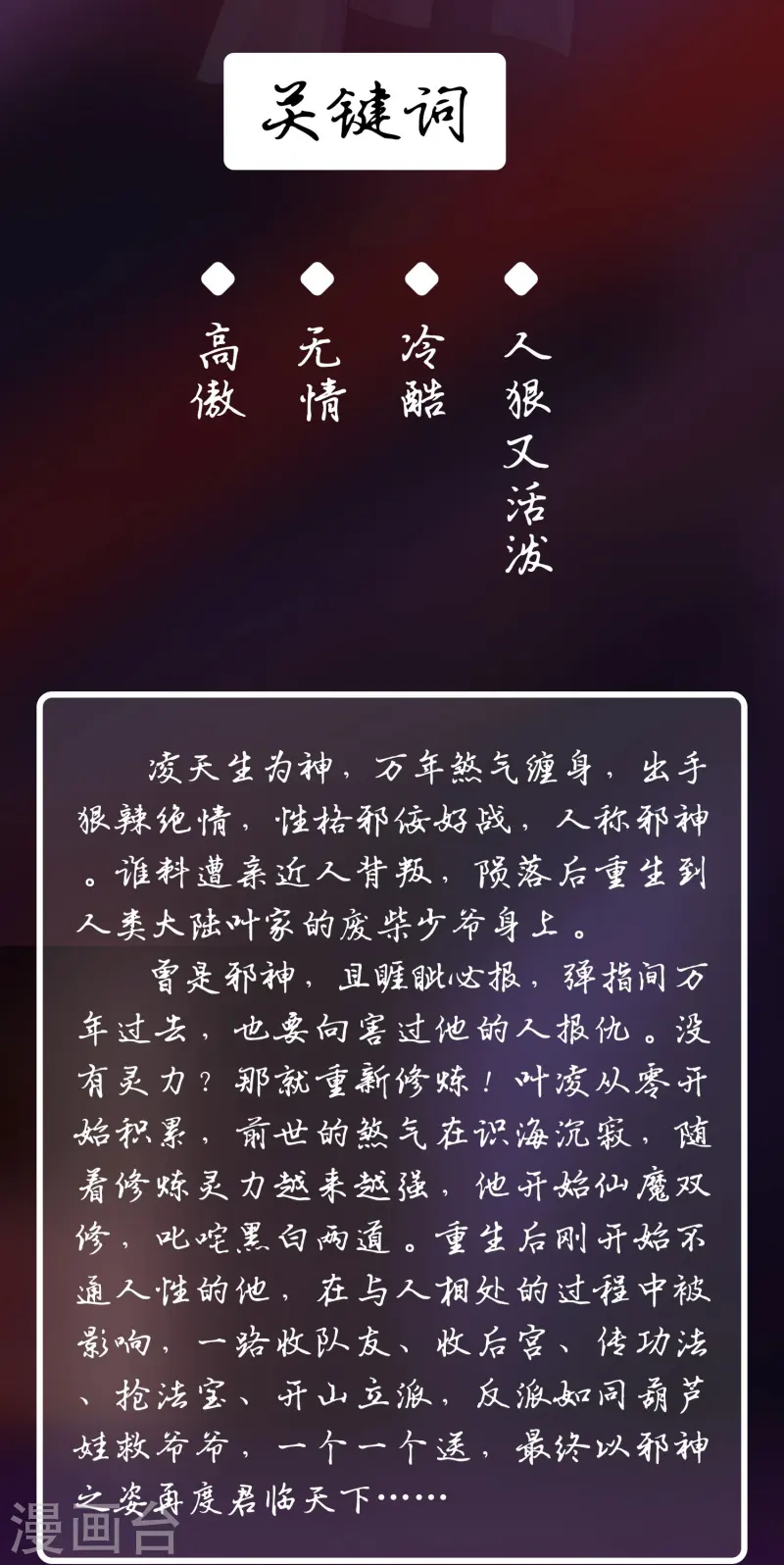 邪神归来人物档案