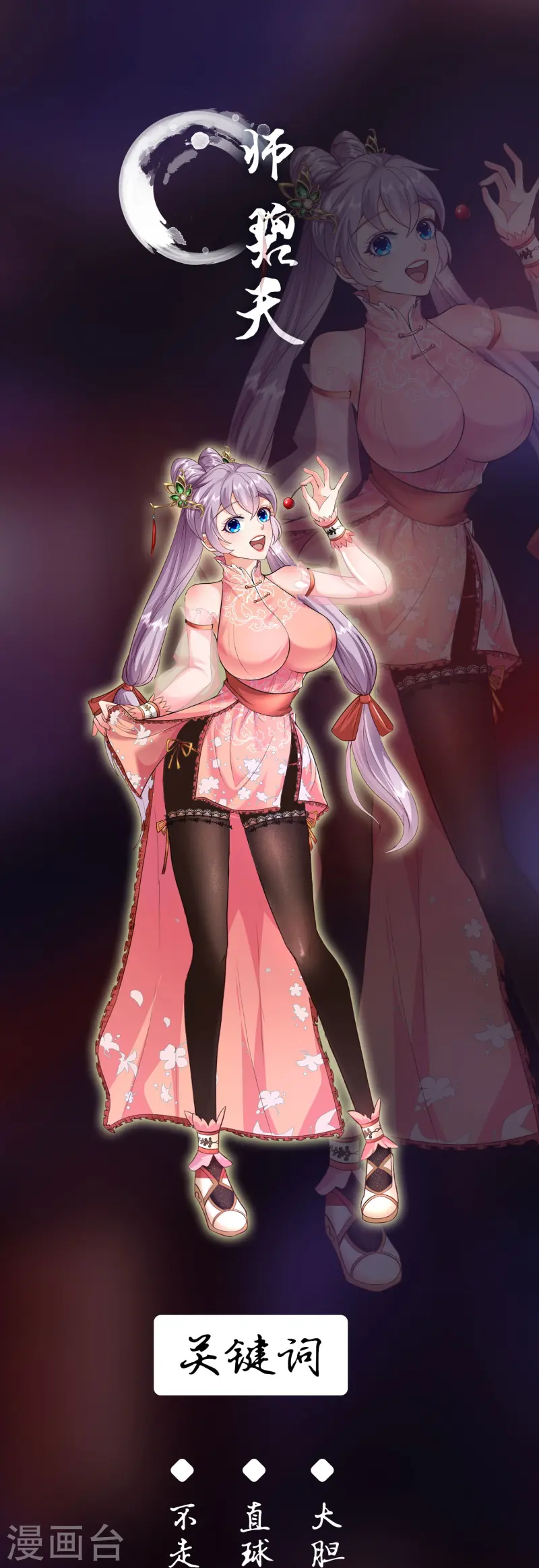 邪神归来人物档案