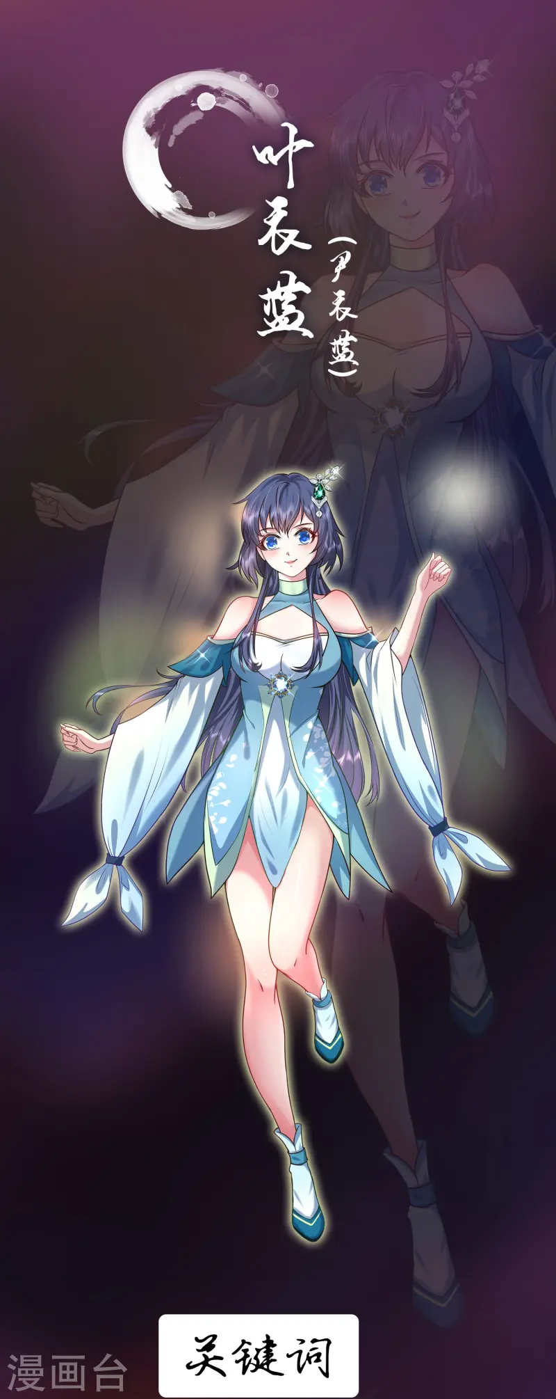 邪神归来人物档案