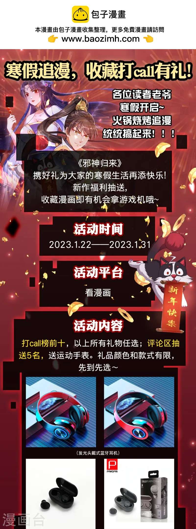 邪神归来上线有礼活动