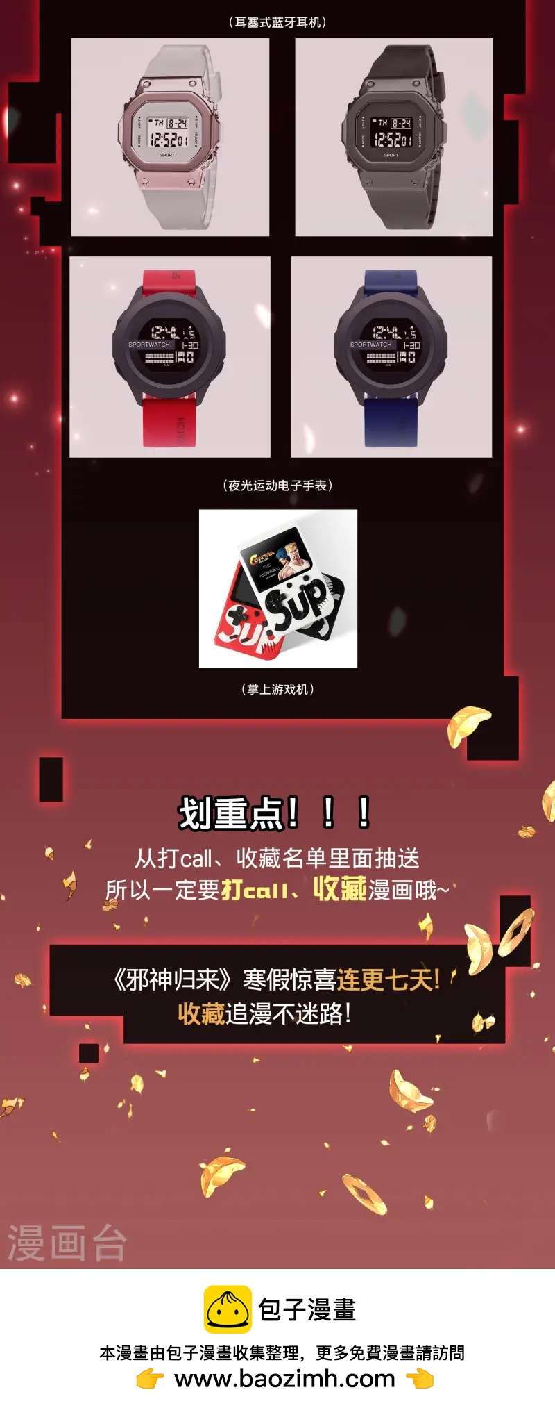 邪神归来上线有礼活动