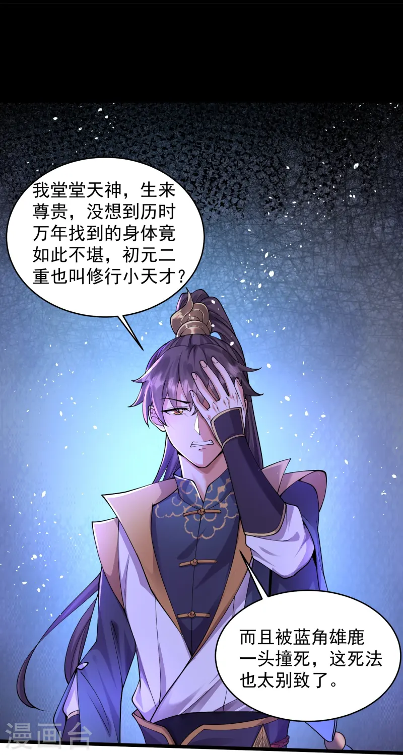 邪神归来第1话 重生成了废物？