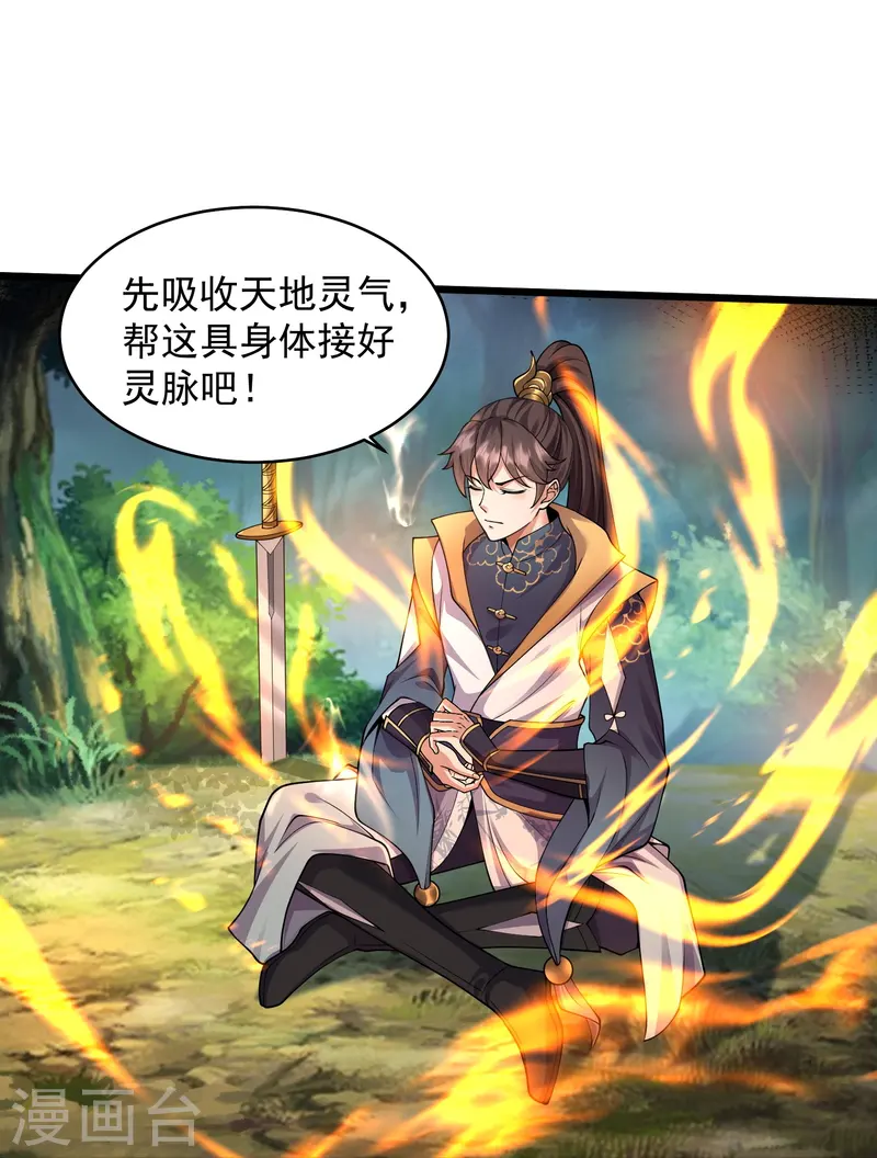 邪神归来第1话 重生成了废物？