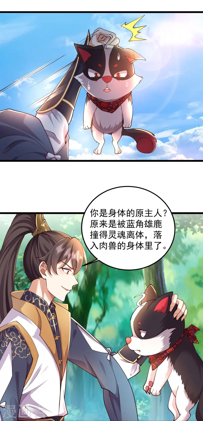 邪神归来第1话 重生成了废物？