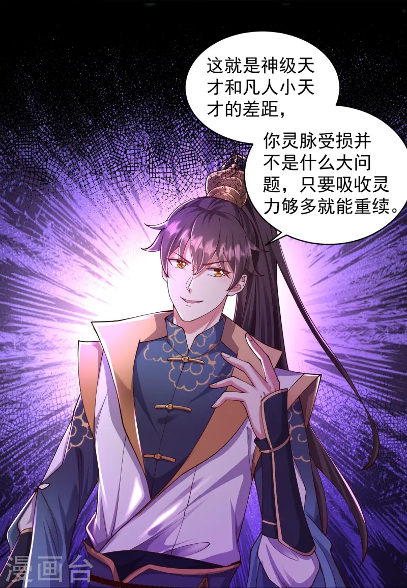 邪神归来第1话 重生成了废物？