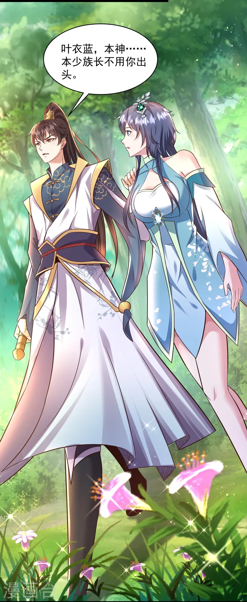 邪神归来第2话 让你见识一下神级天才