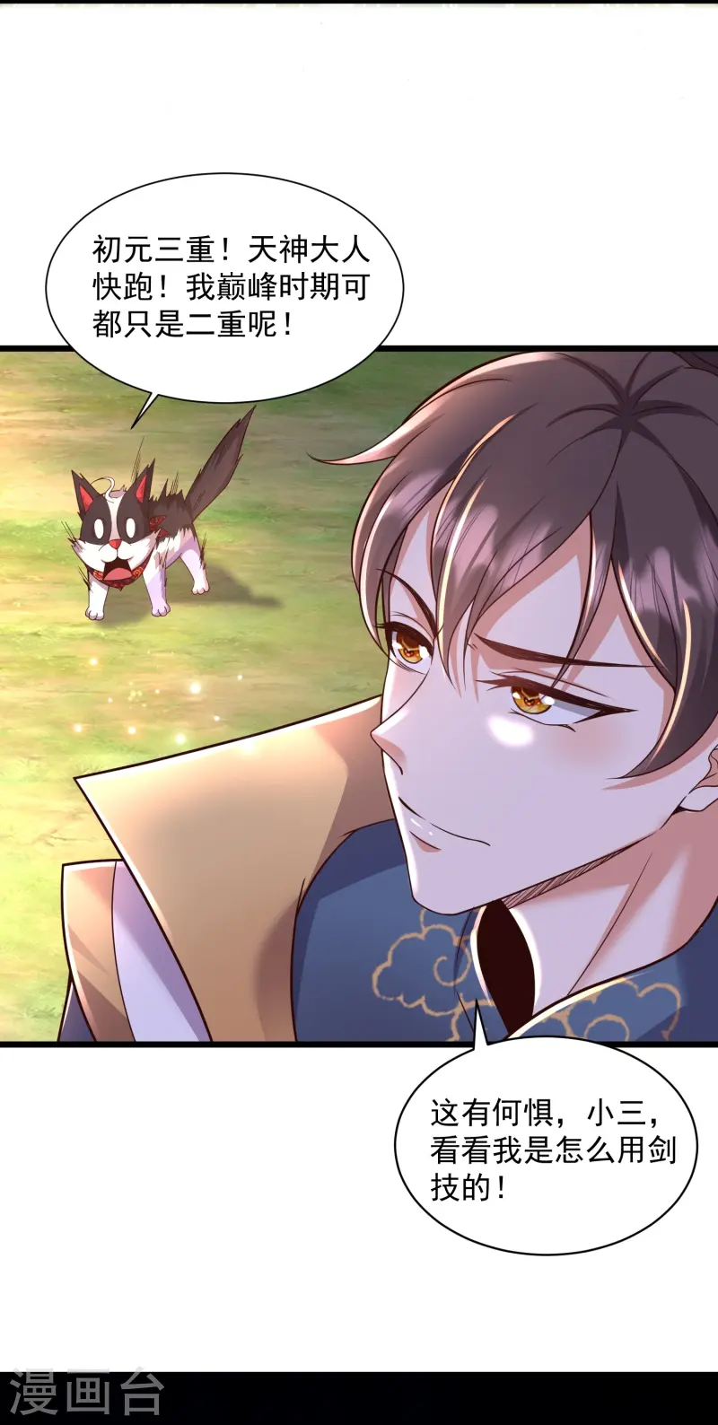 邪神归来第2话 让你见识一下神级天才