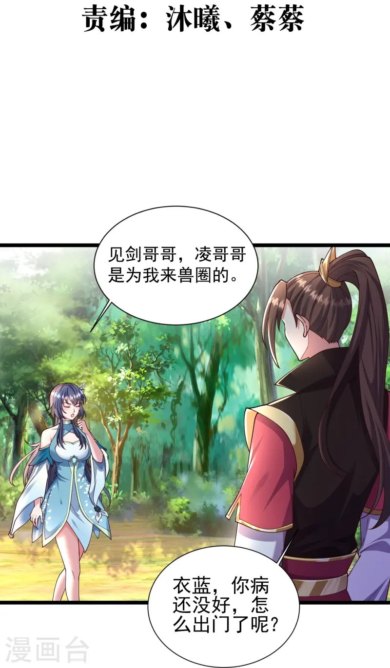 邪神归来第2话 让你见识一下神级天才