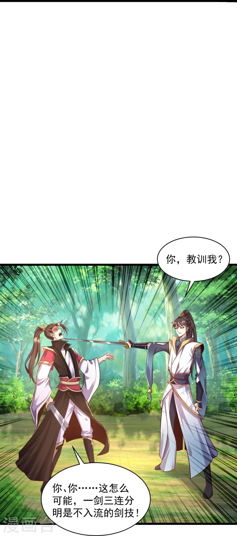 邪神归来第2话 让你见识一下神级天才