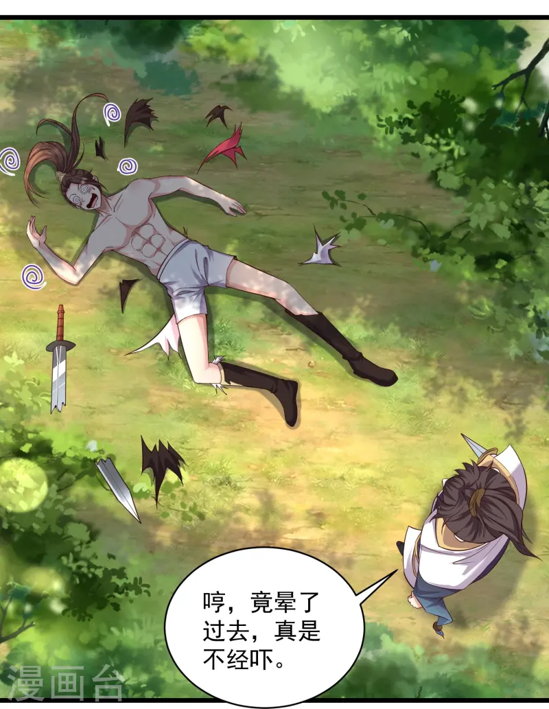 邪神归来第2话 让你见识一下神级天才