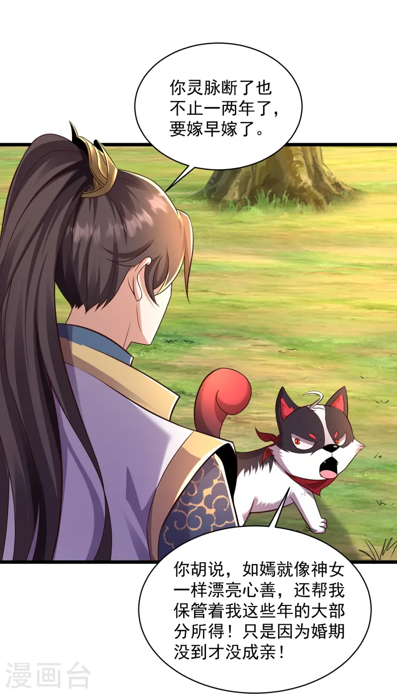 邪神归来第2话 让你见识一下神级天才