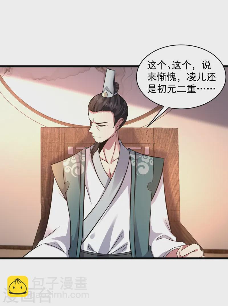 邪神归来第2话 让你见识一下神级天才