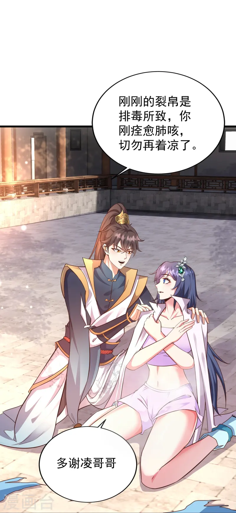 邪神归来第3话 凌哥哥晚上可以来我院子