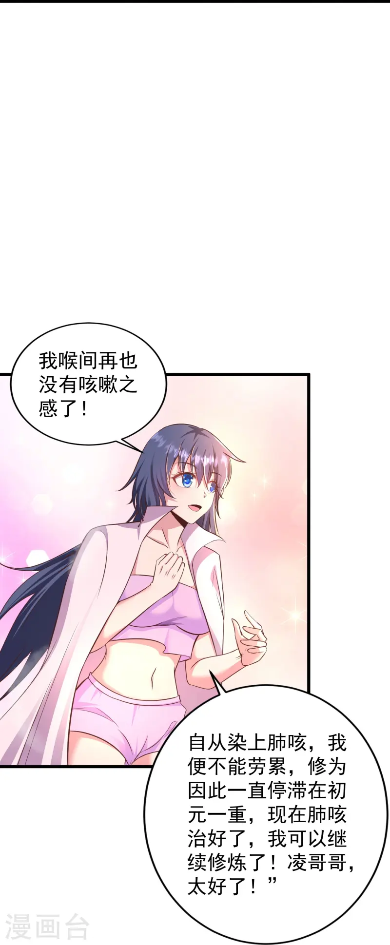 邪神归来第3话 凌哥哥晚上可以来我院子