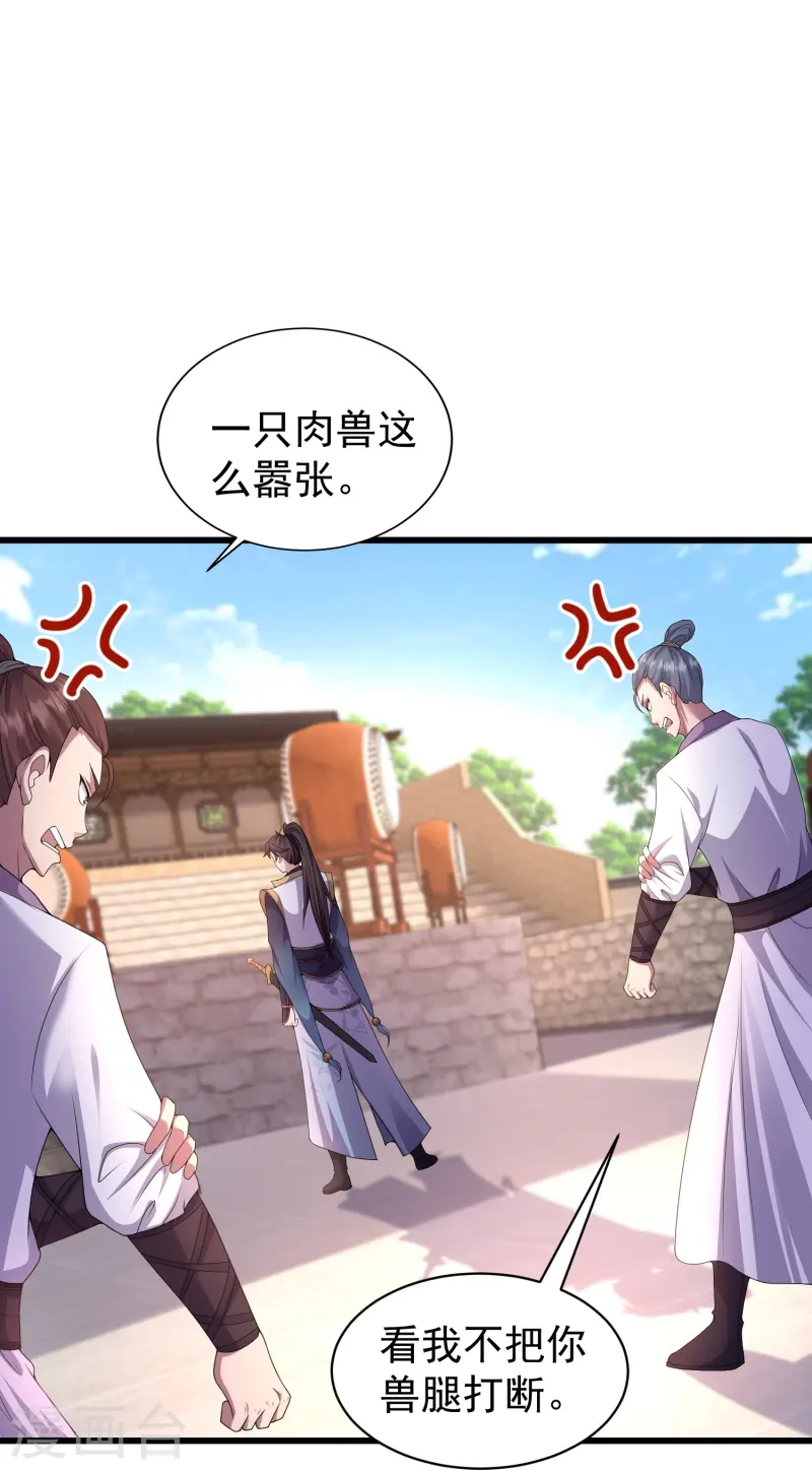 邪神归来第5话 一挑四！来战！