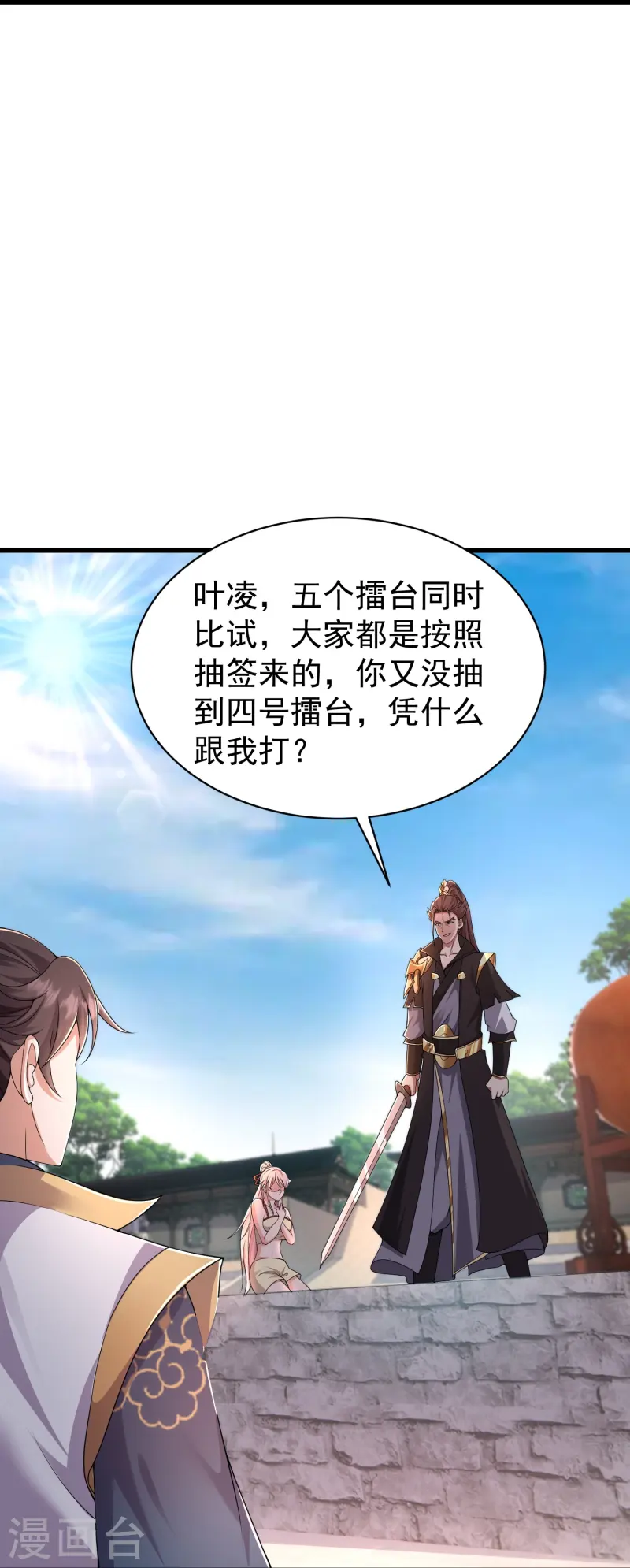 邪神归来第5话 一挑四！来战！