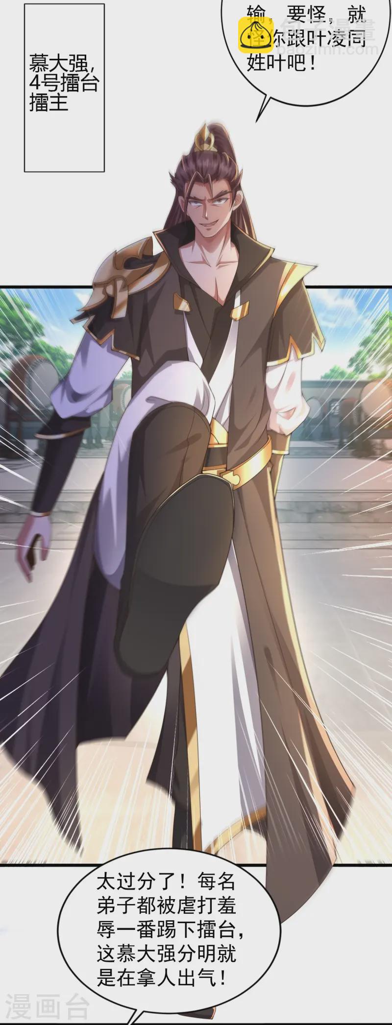 邪神归来第5话 一挑四！来战！