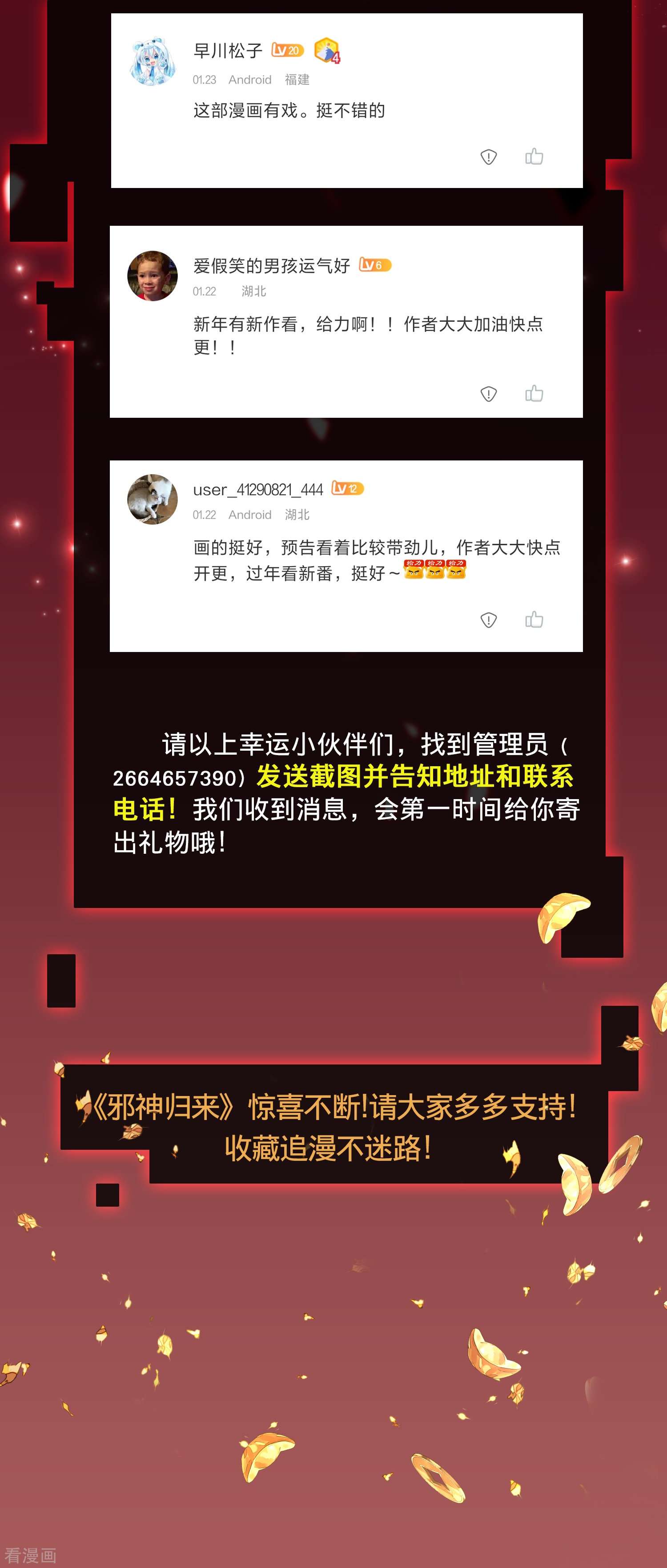 邪神归来获奖名单