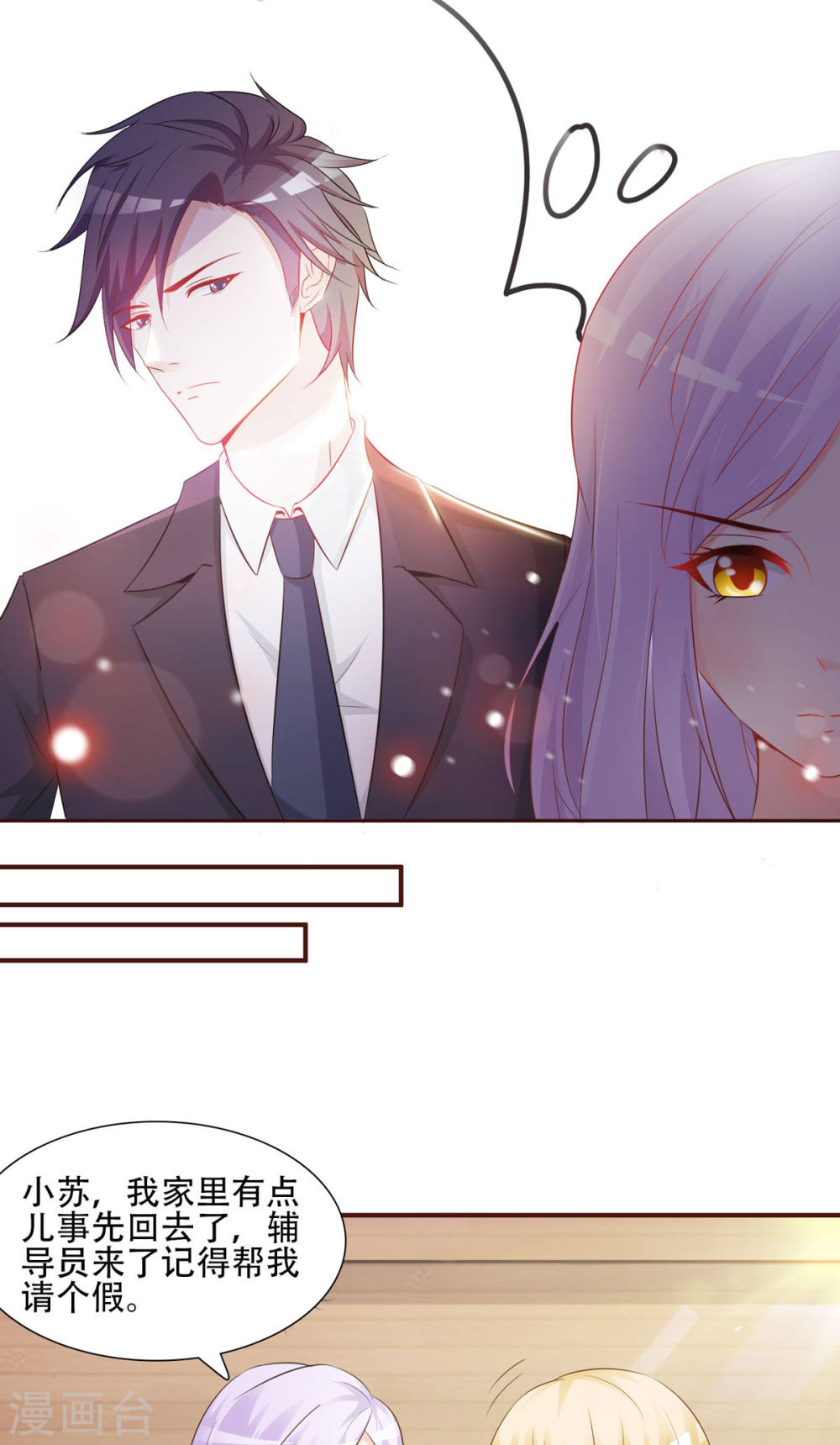 极品男神美翻了第01话