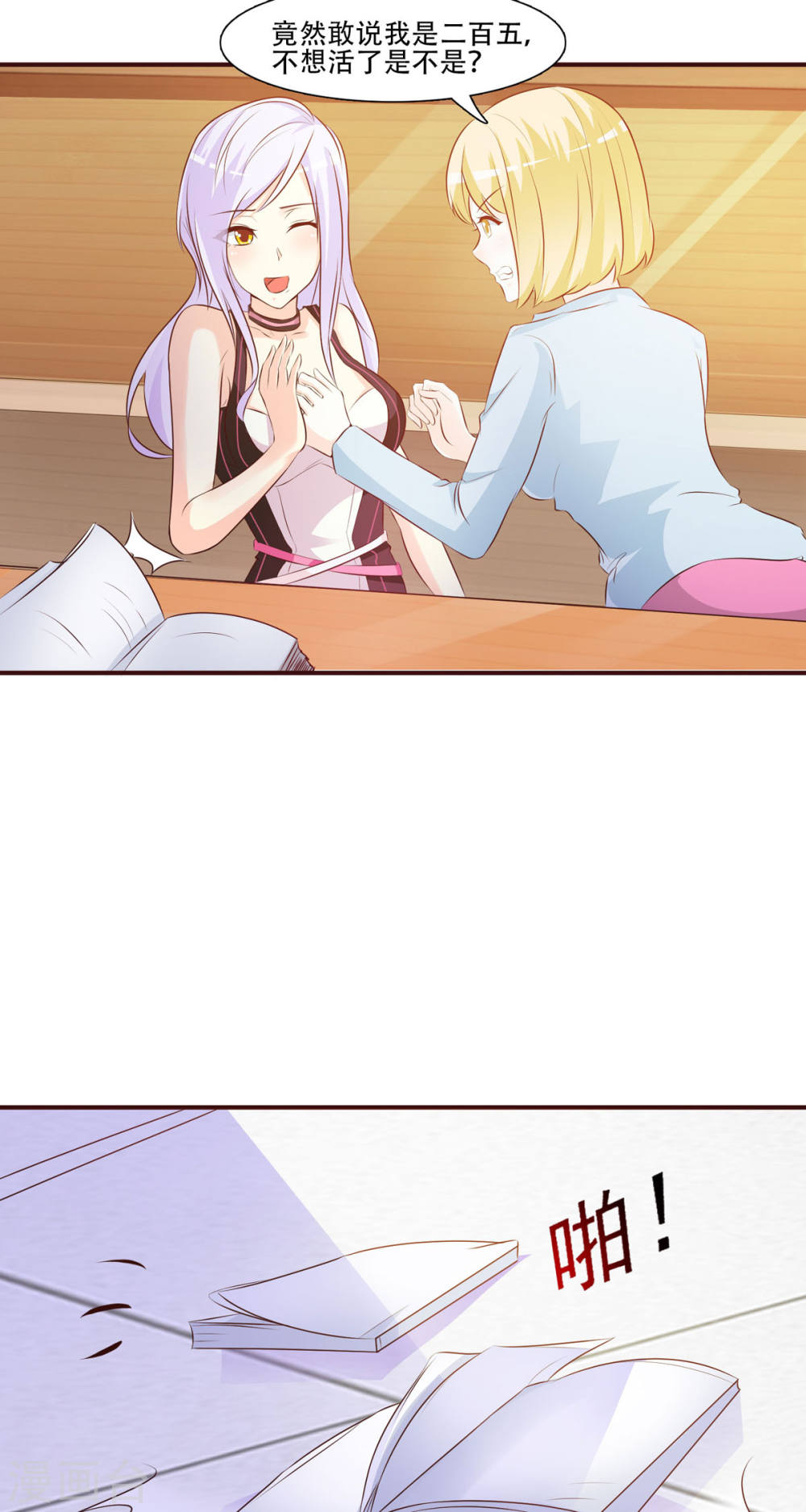 极品男神美翻了第01话