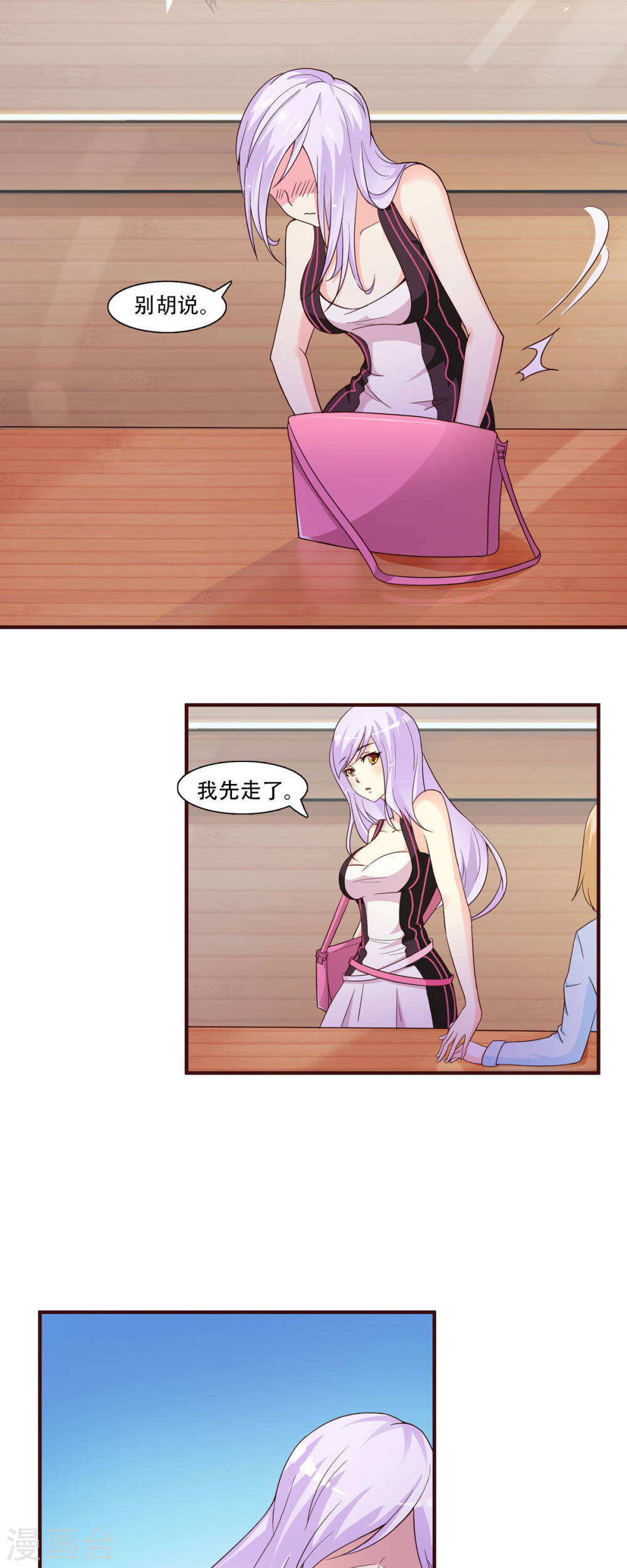 极品男神美翻了第02话