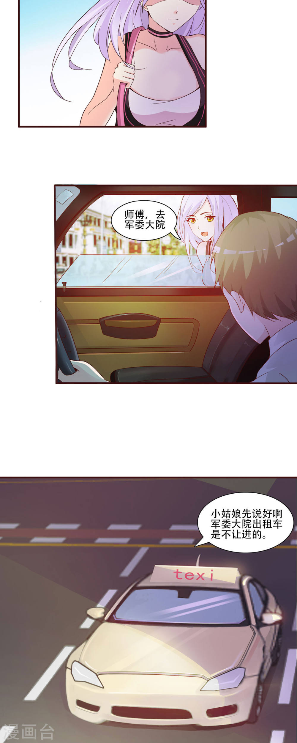 极品男神美翻了第02话