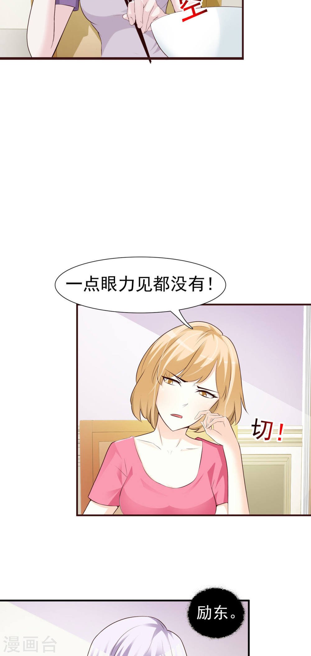 极品男神美翻了第03话