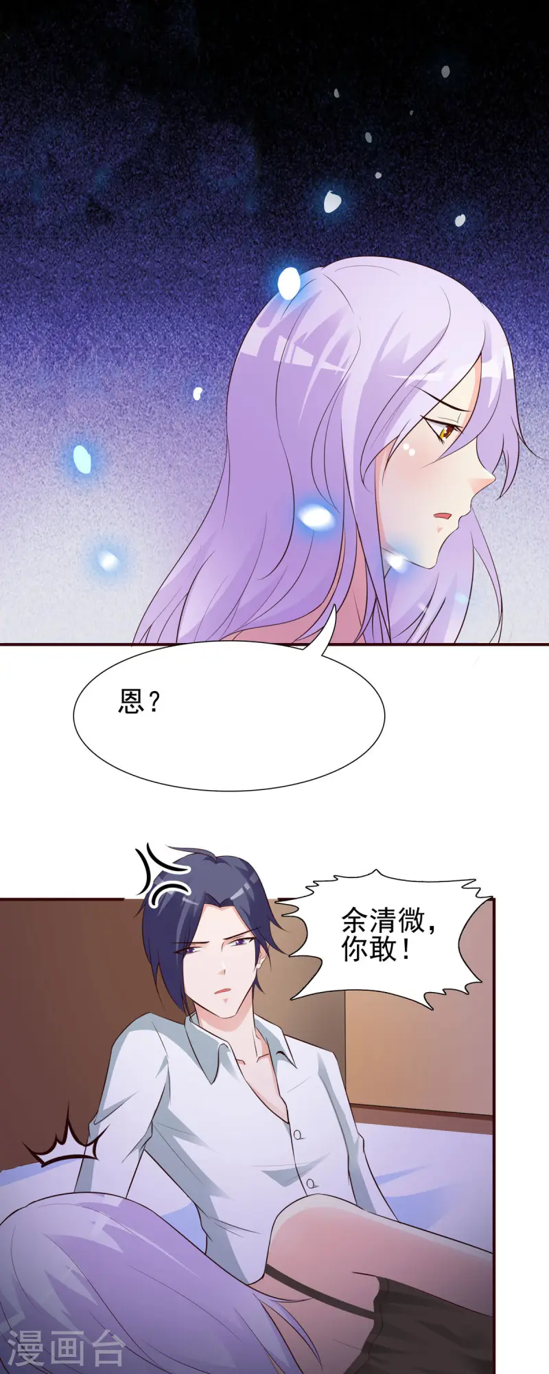 极品男神美翻了第4话