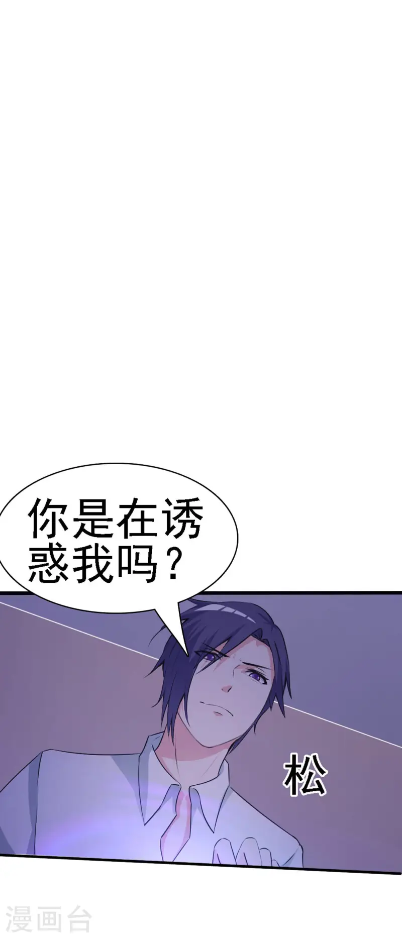 极品男神美翻了第5话
