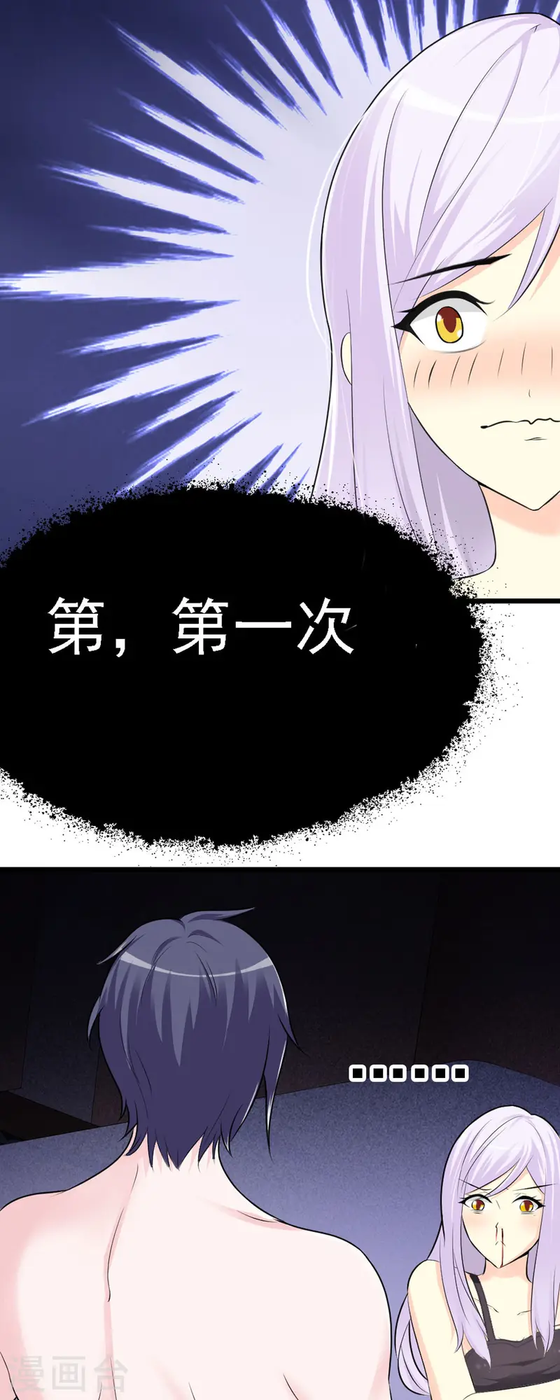 极品男神美翻了第5话