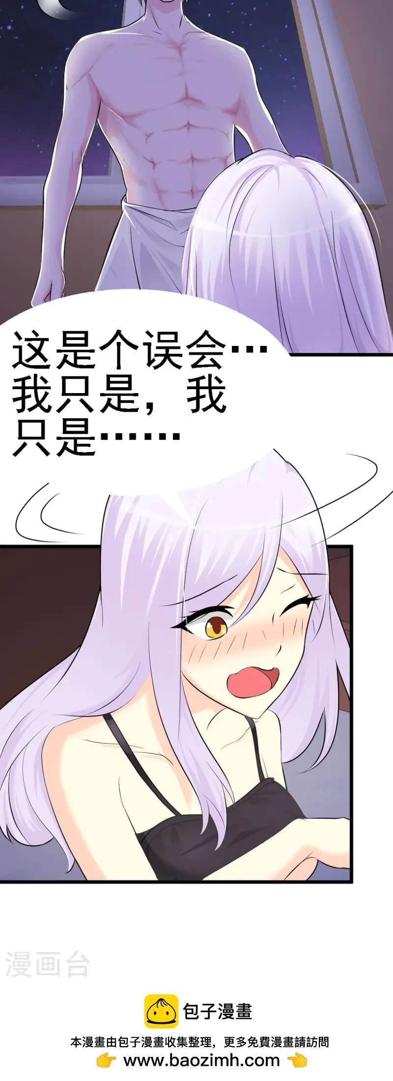 极品男神美翻了第5话