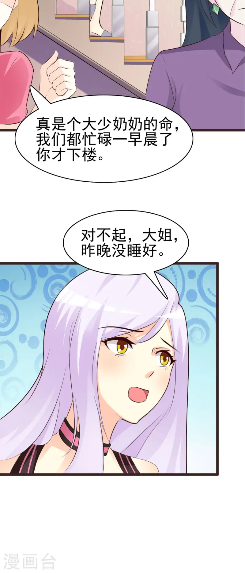 极品男神美翻了第8话