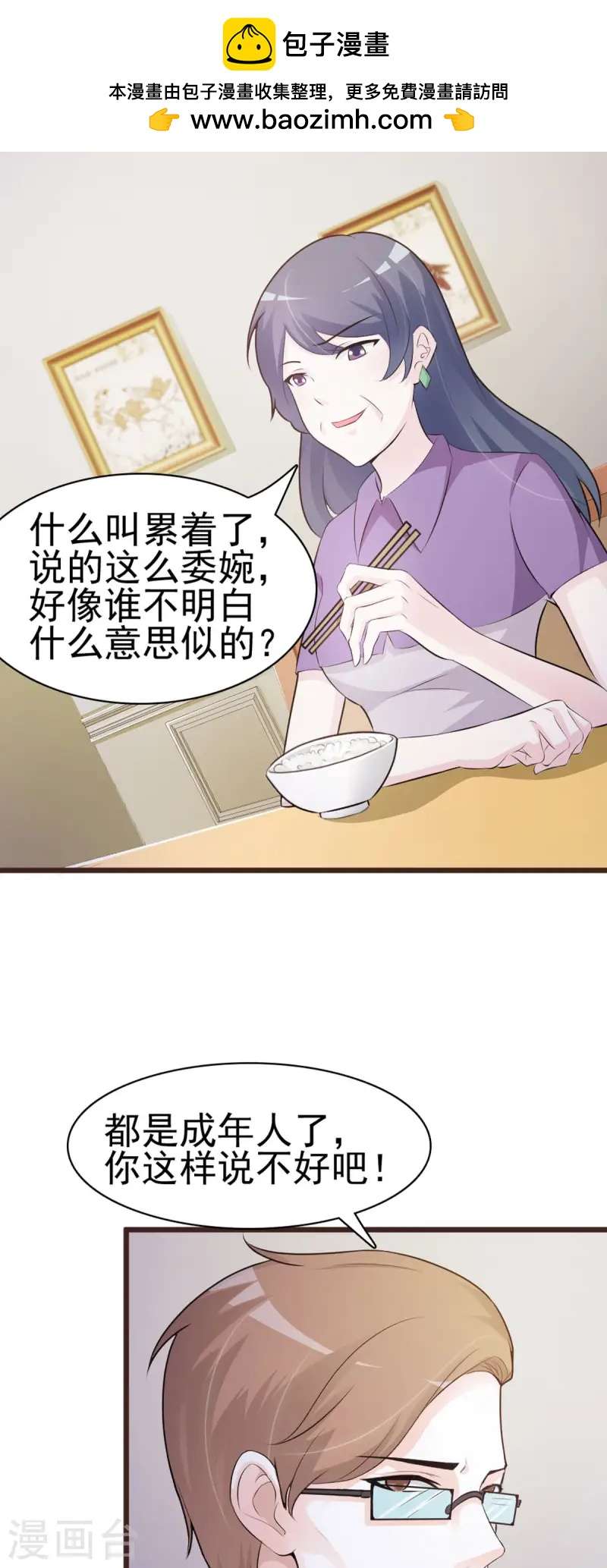 极品男神美翻了第9话