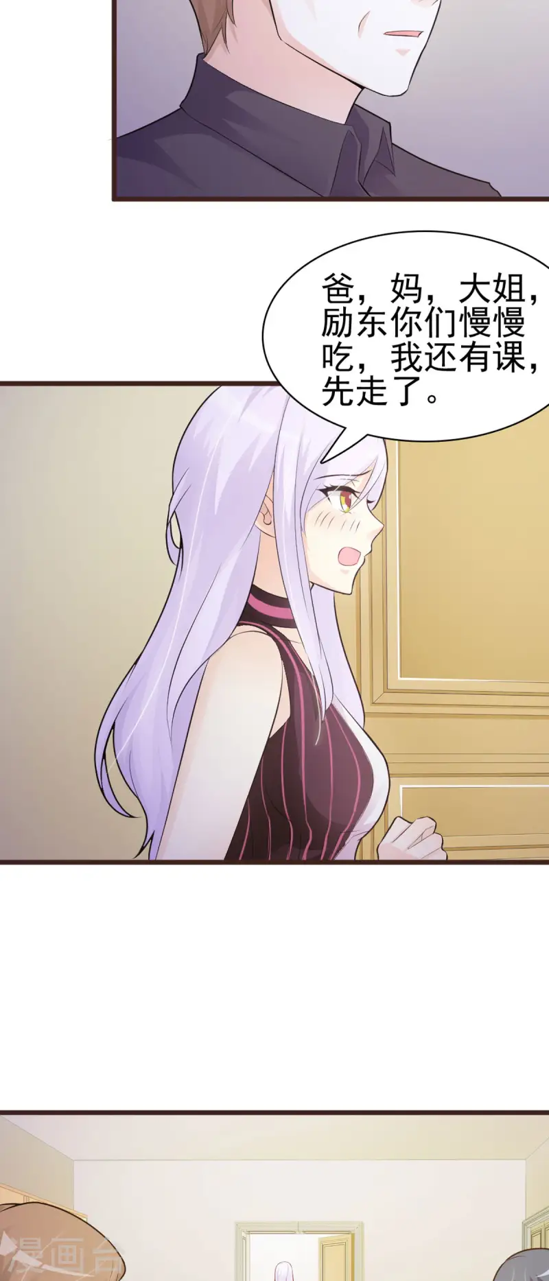 极品男神美翻了第9话