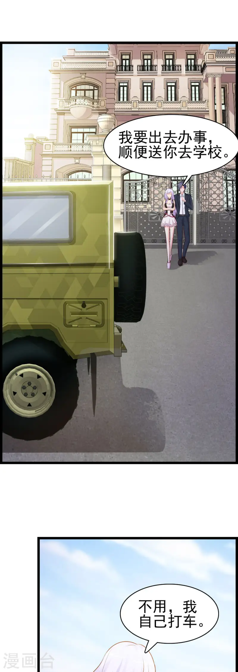 极品男神美翻了第9话