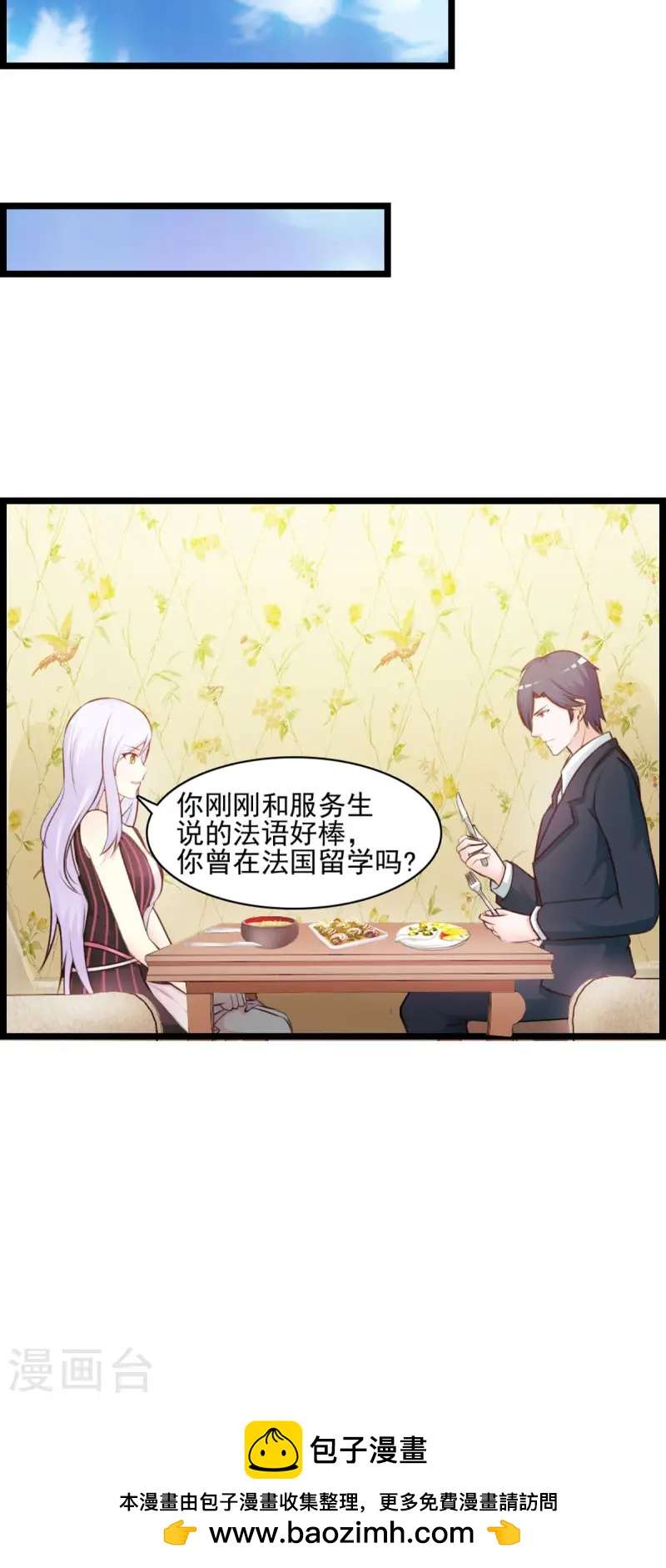 极品男神美翻了第11话