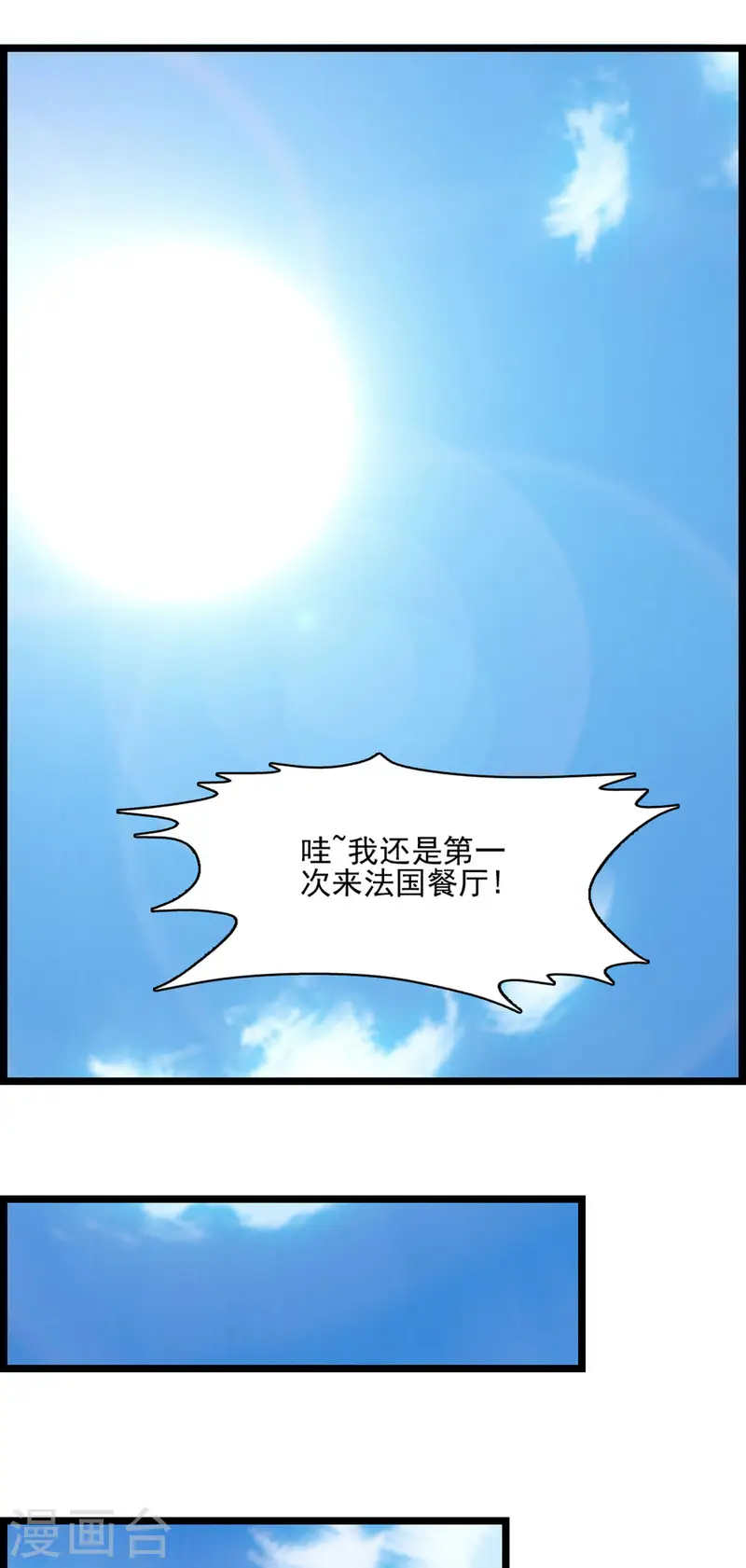 极品男神美翻了第11话