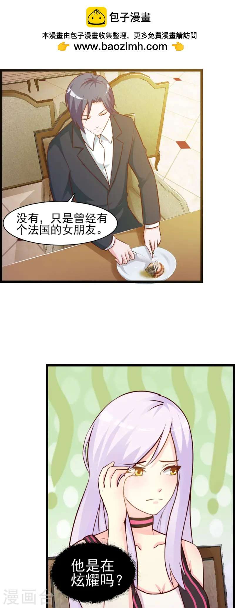 极品男神美翻了第12话