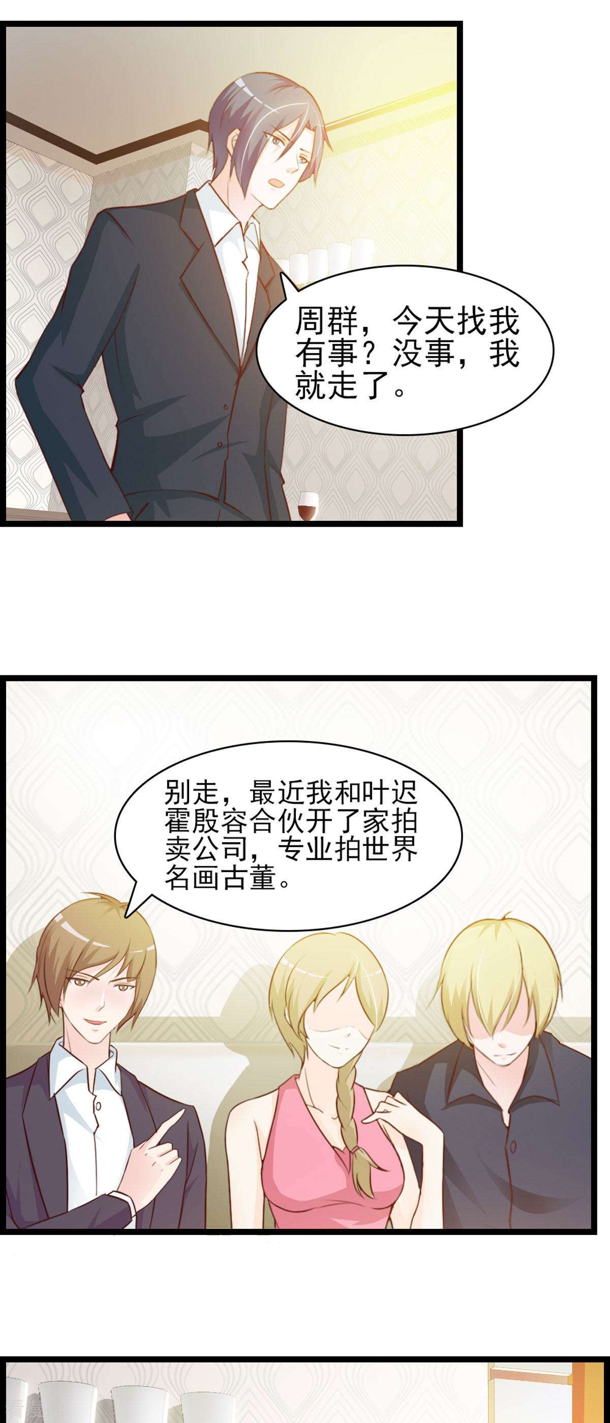 极品男神美翻了13话