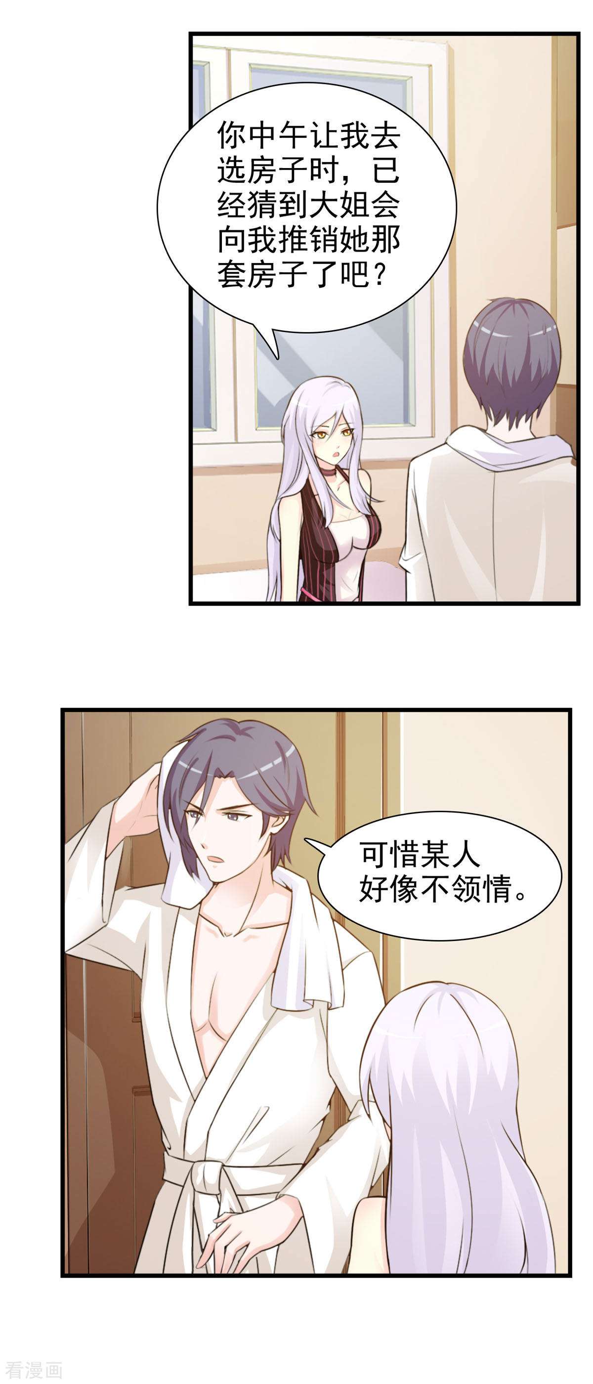 极品男神美翻了15话