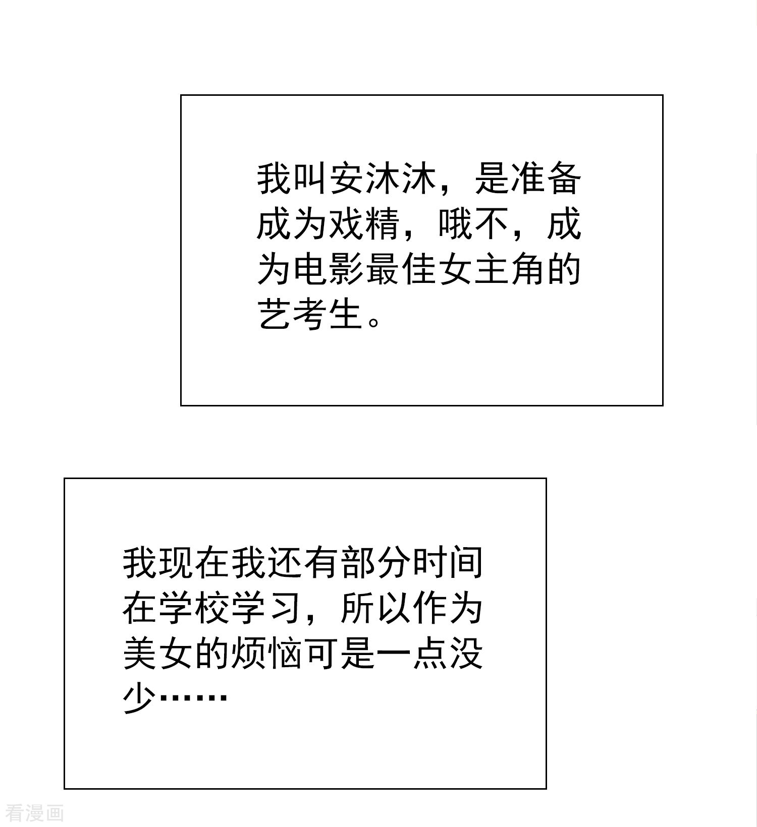 爱情练习生（快读版）1话