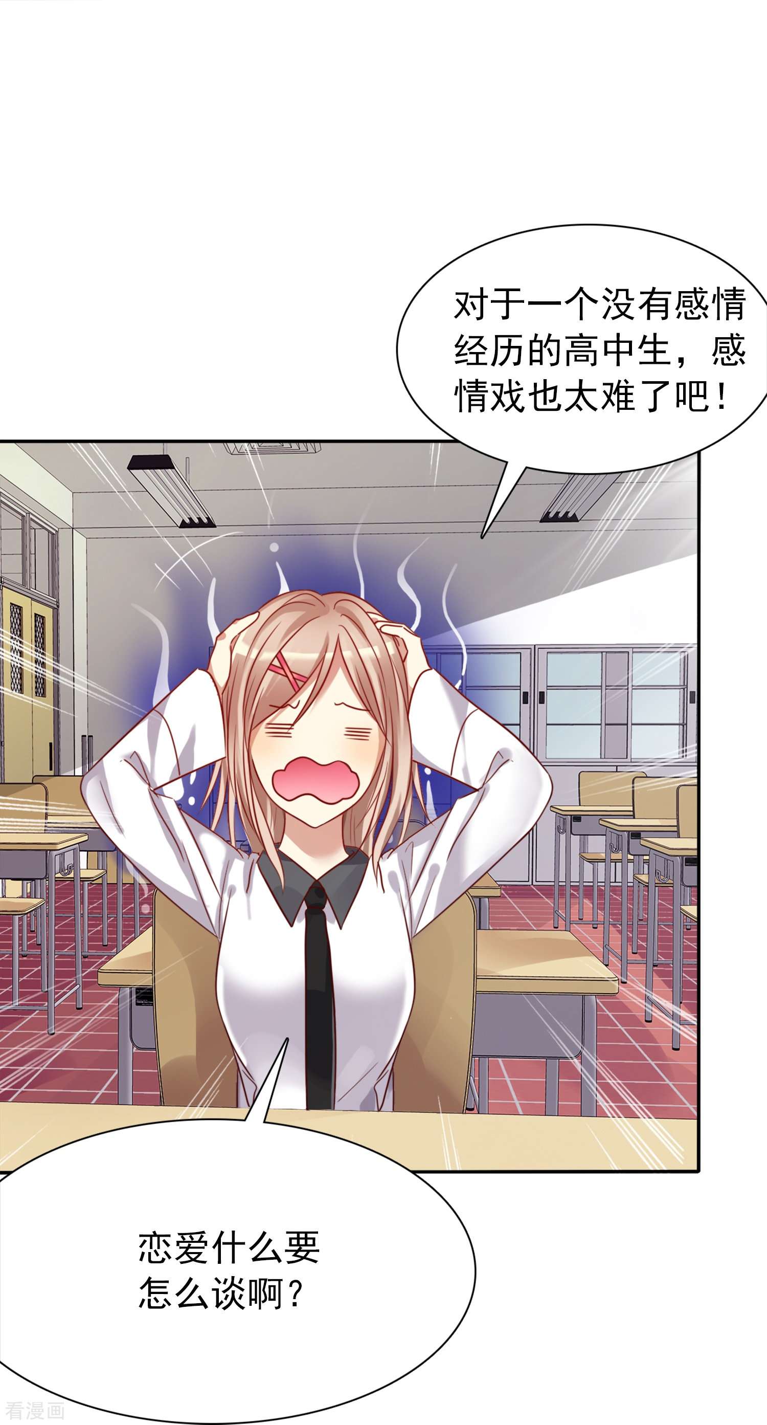 爱情练习生（快读版）1话