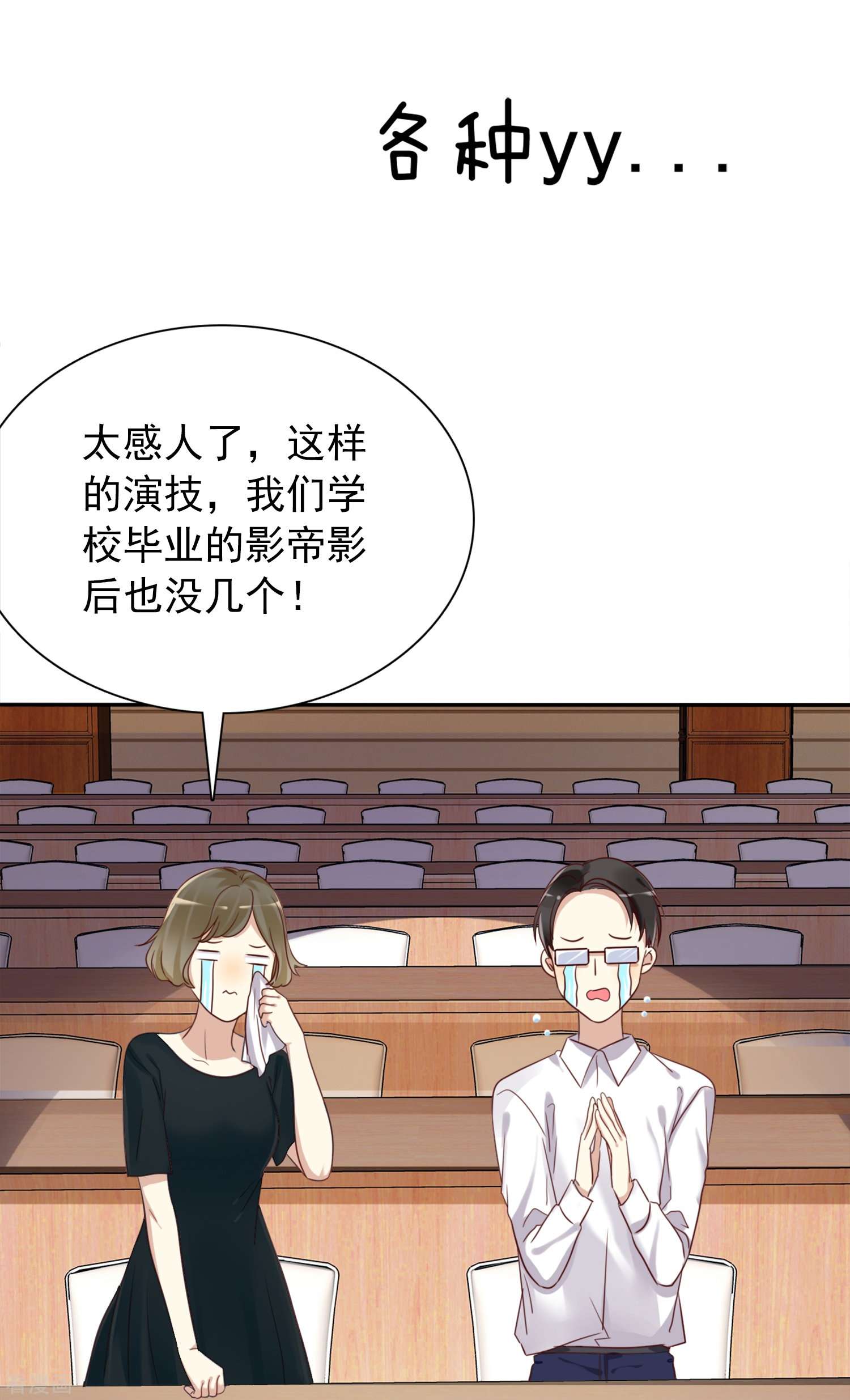 爱情练习生（快读版）3话