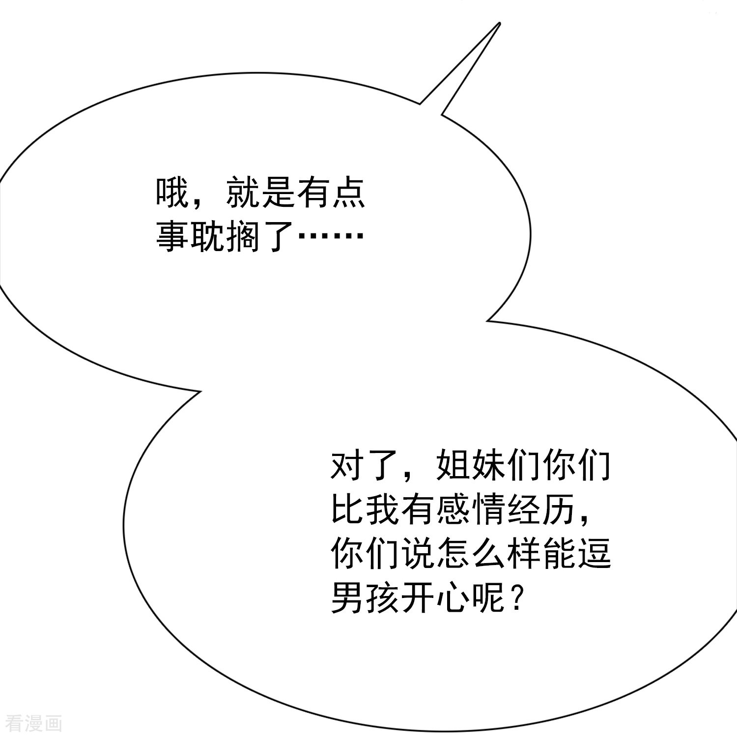 爱情练习生（快读版）3话